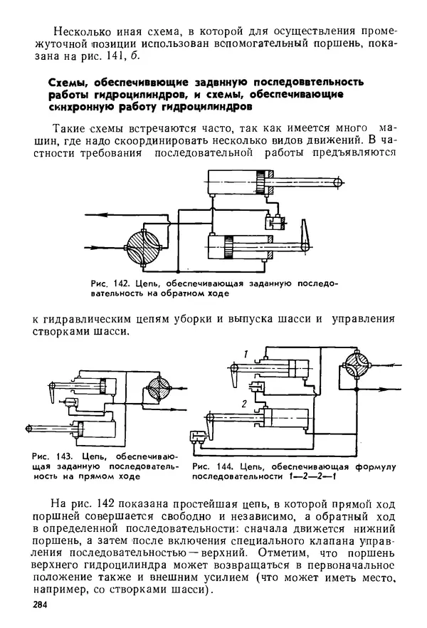Б. Гавриленко - Гидравлический привод - Страница № 283