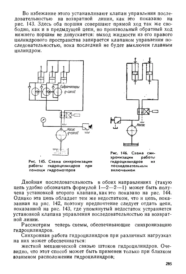 Б. Гавриленко - Гидравлический привод - Страница № 284