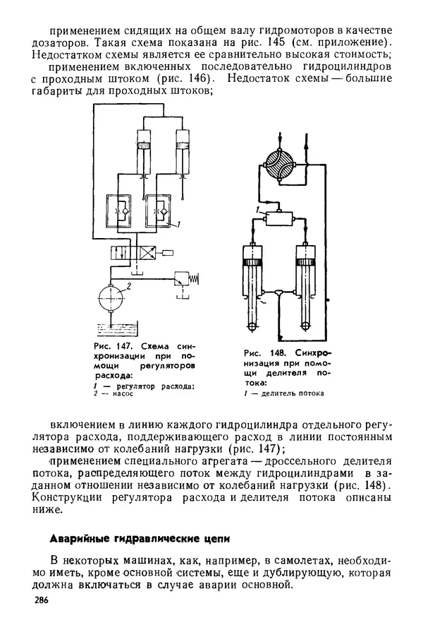 Б. Гавриленко - Гидравлический привод - Страница № 285
