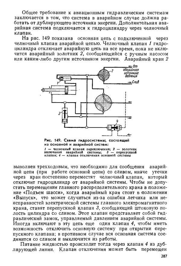Б. Гавриленко - Гидравлический привод - Страница № 286