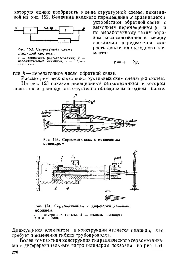 Б. Гавриленко - Гидравлический привод - Страница № 289
