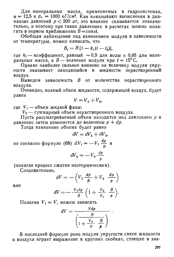 Б. Гавриленко - Гидравлический привод - Страница № 296