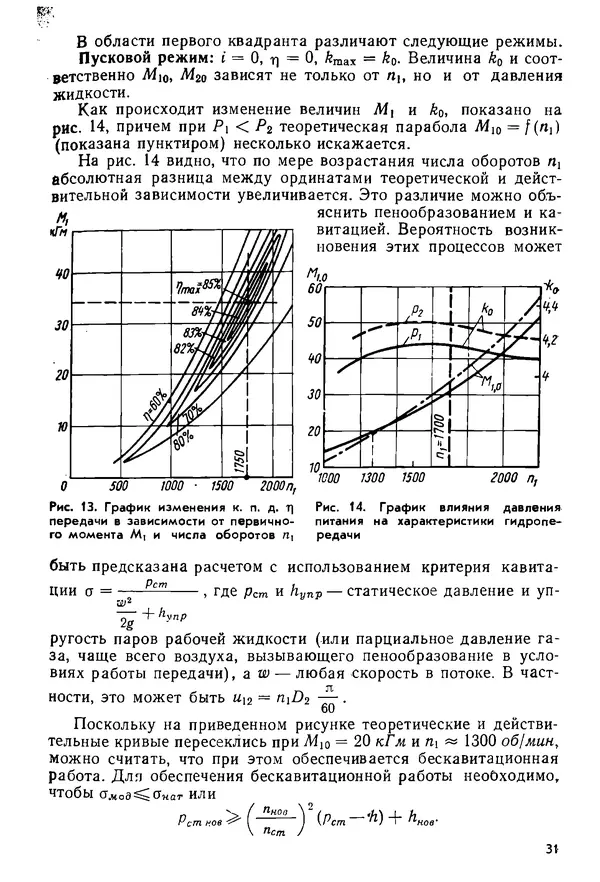 Б. Гавриленко - Гидравлический привод - Страница № 30
