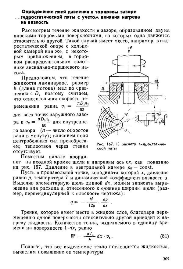 Б. Гавриленко - Гидравлический привод - Страница № 308