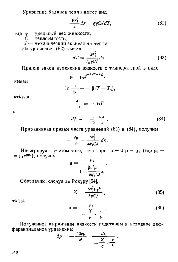 Б. Гавриленко - Гидравлический привод - Страница № 309