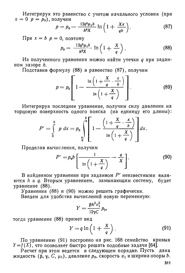 Б. Гавриленко - Гидравлический привод - Страница № 310