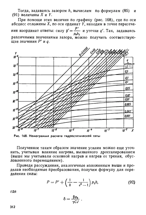 Б. Гавриленко - Гидравлический привод - Страница № 311