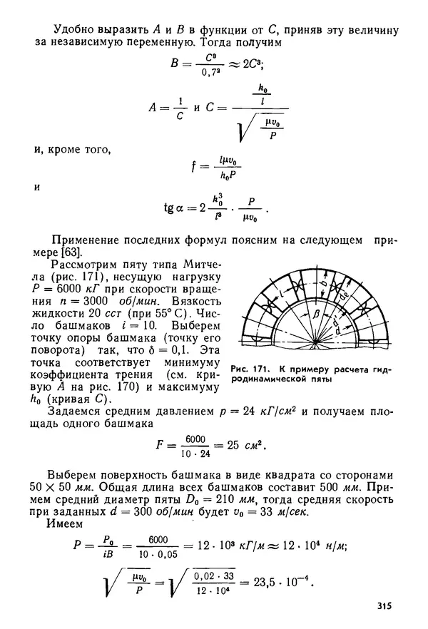 Б. Гавриленко - Гидравлический привод - Страница № 314