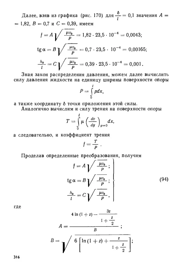 Б. Гавриленко - Гидравлический привод - Страница № 315