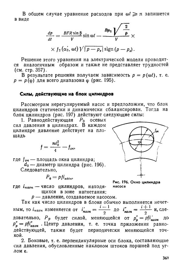 Б. Гавриленко - Гидравлический привод - Страница № 360
