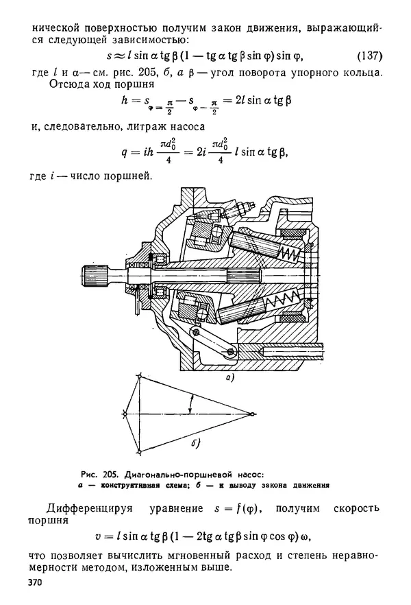 Б. Гавриленко - Гидравлический привод - Страница № 369