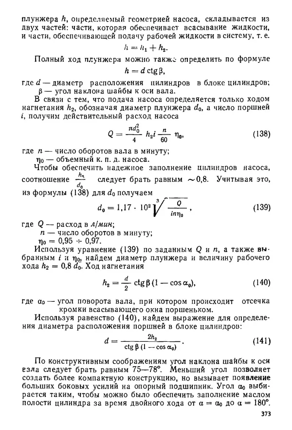 Б. Гавриленко - Гидравлический привод - Страница № 372