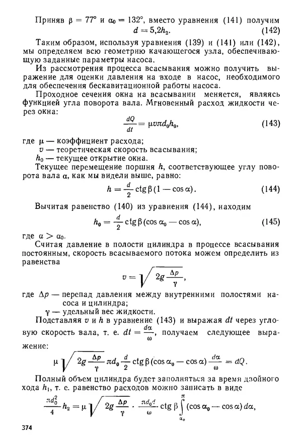 Б. Гавриленко - Гидравлический привод - Страница № 373