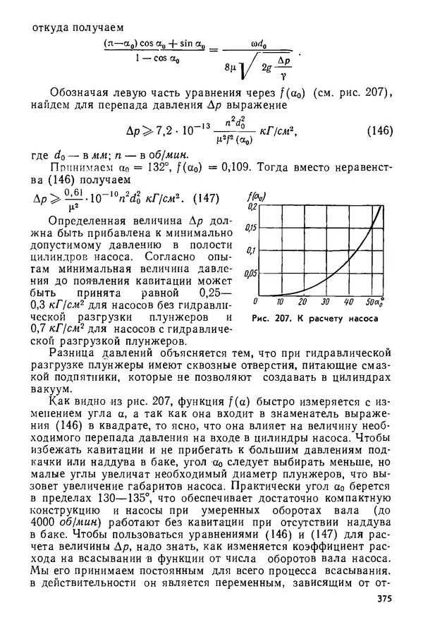 Б. Гавриленко - Гидравлический привод - Страница № 374