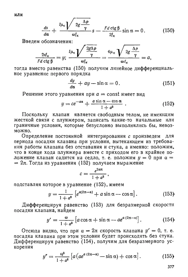 Б. Гавриленко - Гидравлический привод - Страница № 376