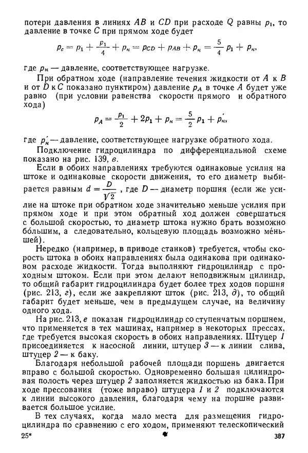 Б. Гавриленко - Гидравлический привод - Страница № 386
