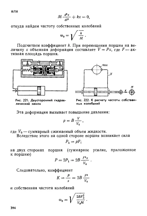Б. Гавриленко - Гидравлический привод - Страница № 393
