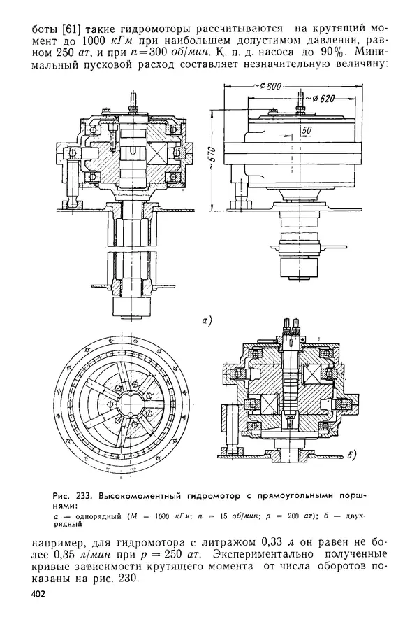 Б. Гавриленко - Гидравлический привод - Страница № 401