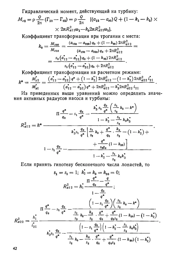 Б. Гавриленко - Гидравлический привод - Страница № 41