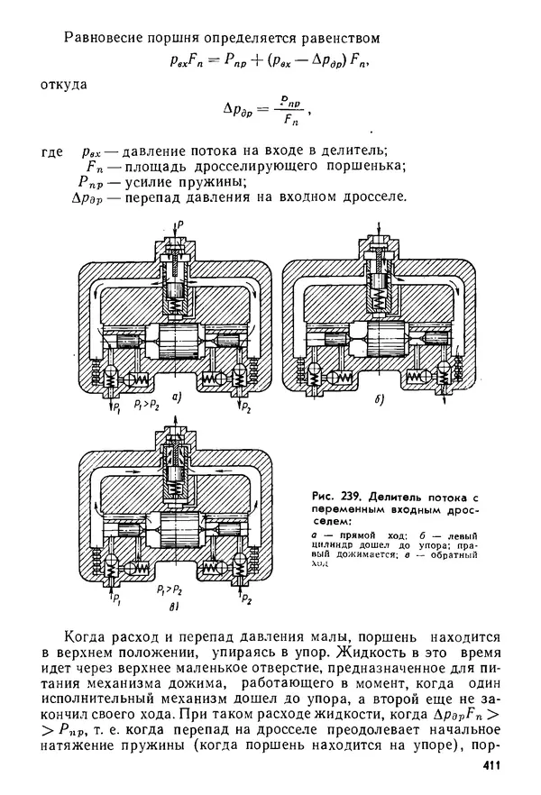 Б. Гавриленко - Гидравлический привод - Страница № 410