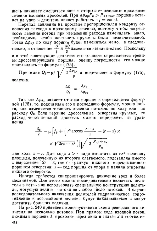 Б. Гавриленко - Гидравлический привод - Страница № 411