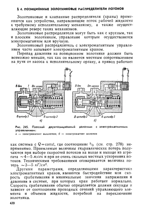 Б. Гавриленко - Гидравлический привод - Страница № 419