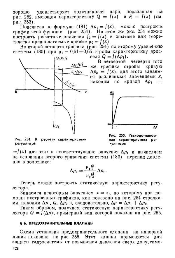 Б. Гавриленко - Гидравлический привод - Страница № 427