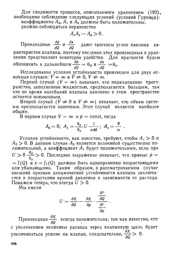 Б. Гавриленко - Гидравлический привод - Страница № 445