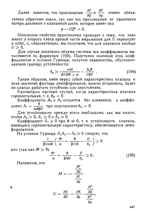 Б. Гавриленко - Гидравлический привод - Страница № 446