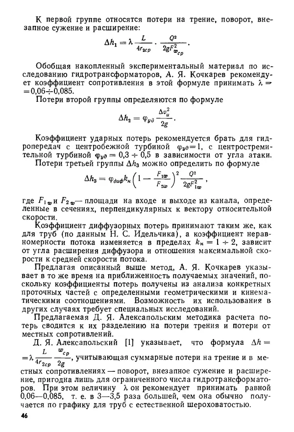 Б. Гавриленко - Гидравлический привод - Страница № 45