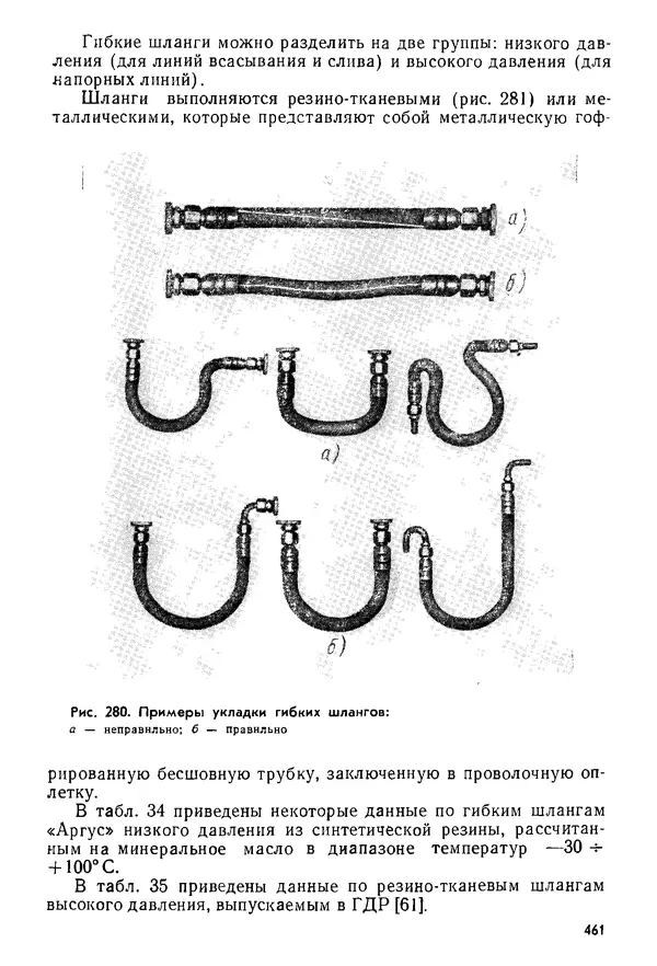 Б. Гавриленко - Гидравлический привод - Страница № 460