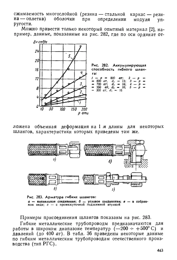 Б. Гавриленко - Гидравлический привод - Страница № 462