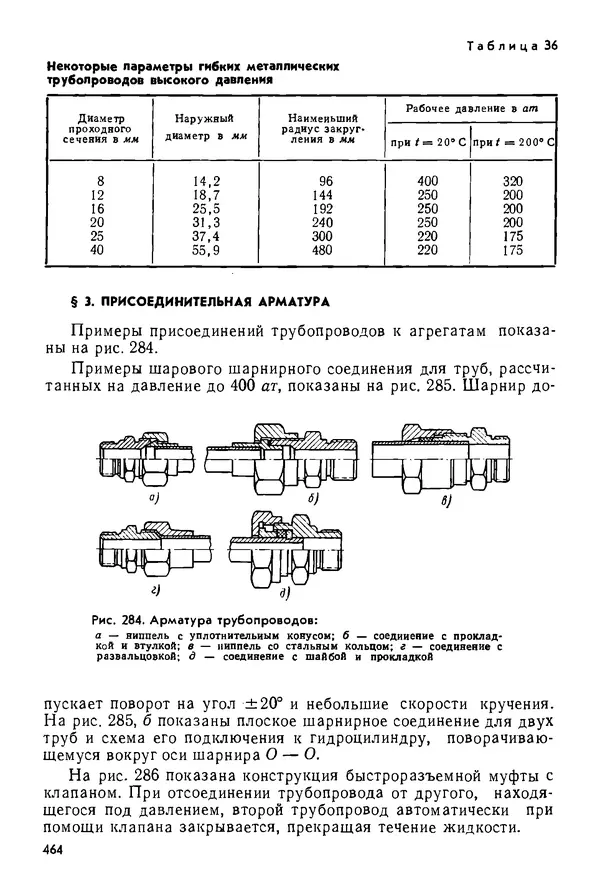Б. Гавриленко - Гидравлический привод - Страница № 463