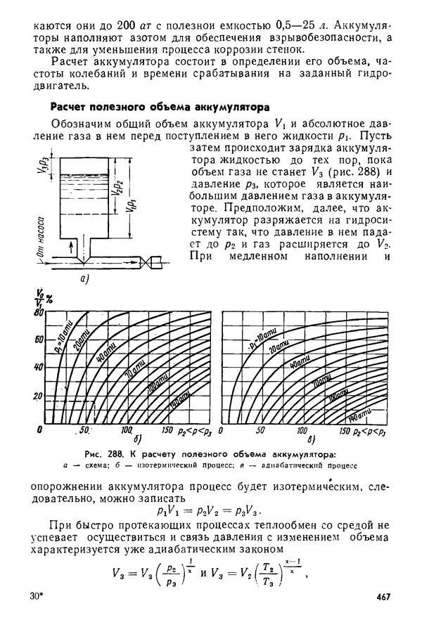 Б. Гавриленко - Гидравлический привод - Страница № 466