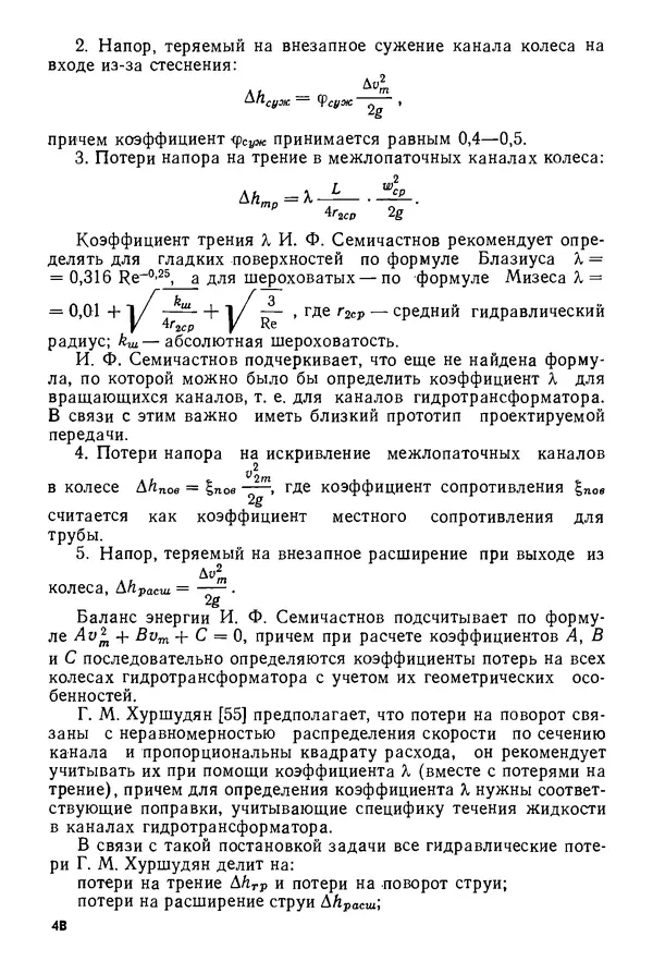 Б. Гавриленко - Гидравлический привод - Страница № 47