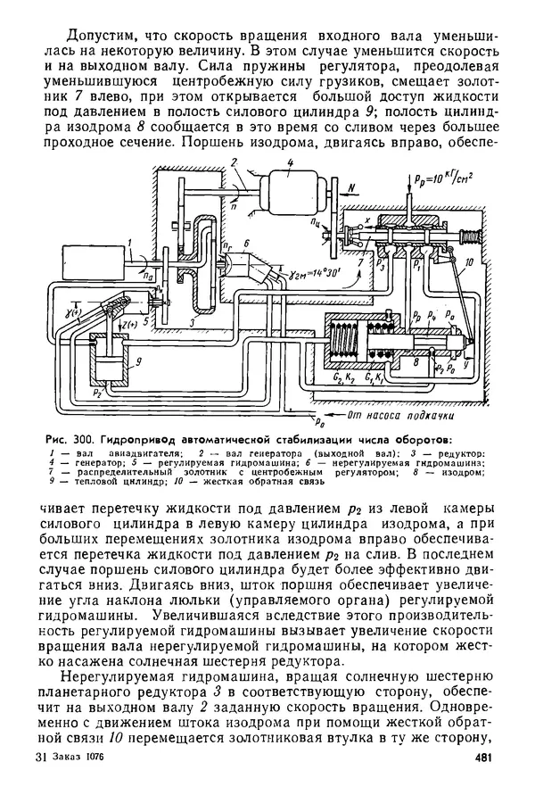 Б. Гавриленко - Гидравлический привод - Страница № 480