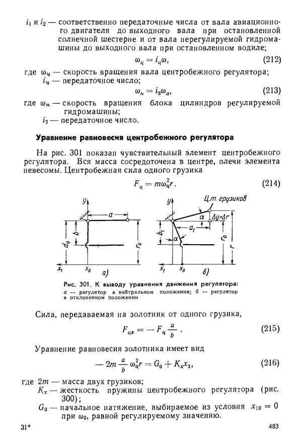 Б. Гавриленко - Гидравлический привод - Страница № 482