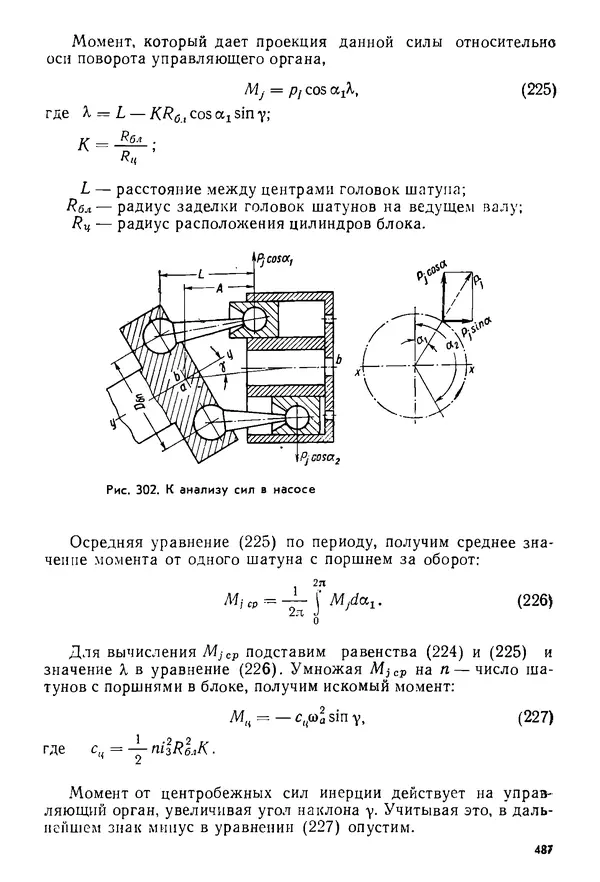 Б. Гавриленко - Гидравлический привод - Страница № 486