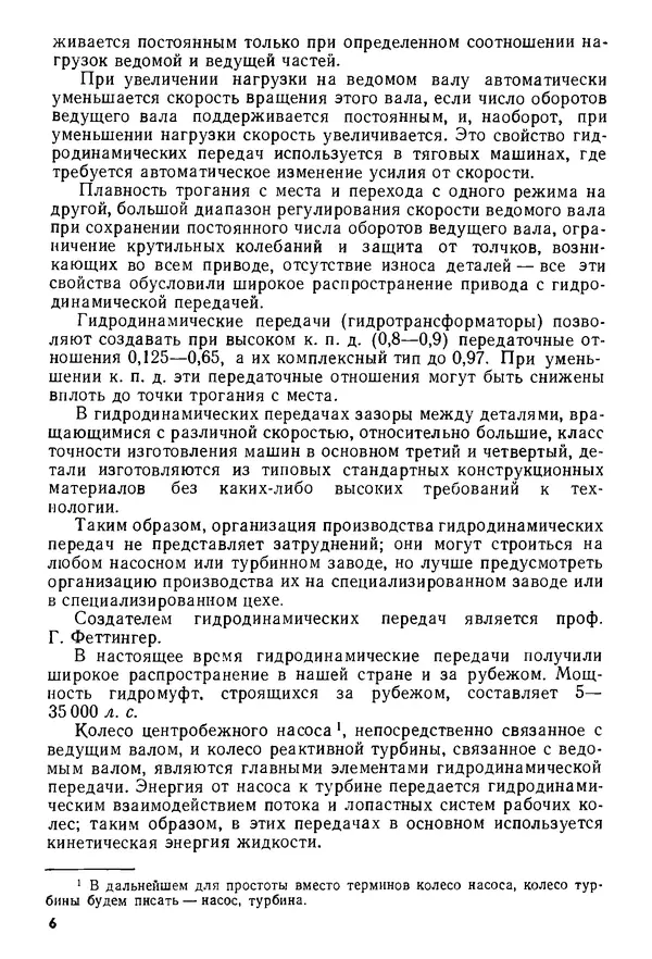 Б. Гавриленко - Гидравлический привод - Страница № 5
