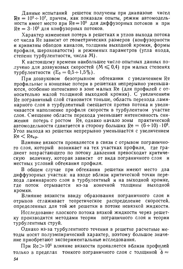 Б. Гавриленко - Гидравлический привод - Страница № 53