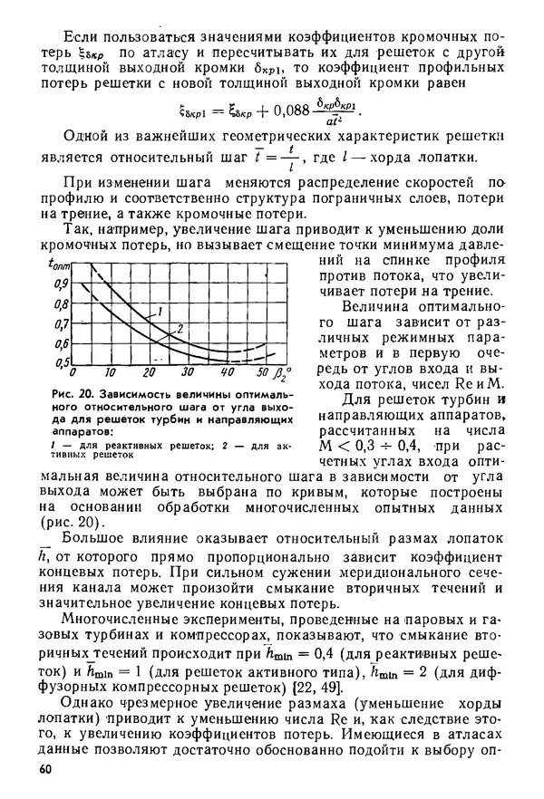 Б. Гавриленко - Гидравлический привод - Страница № 59