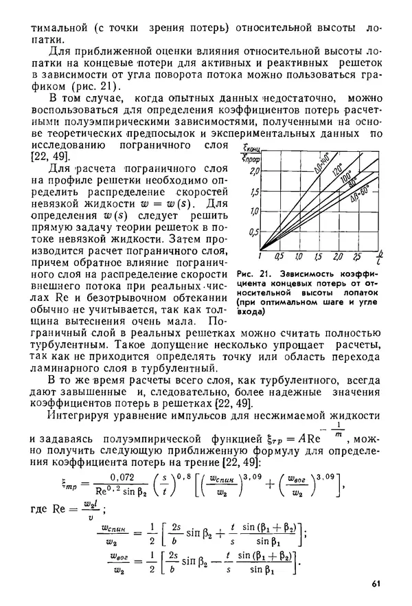 Б. Гавриленко - Гидравлический привод - Страница № 60