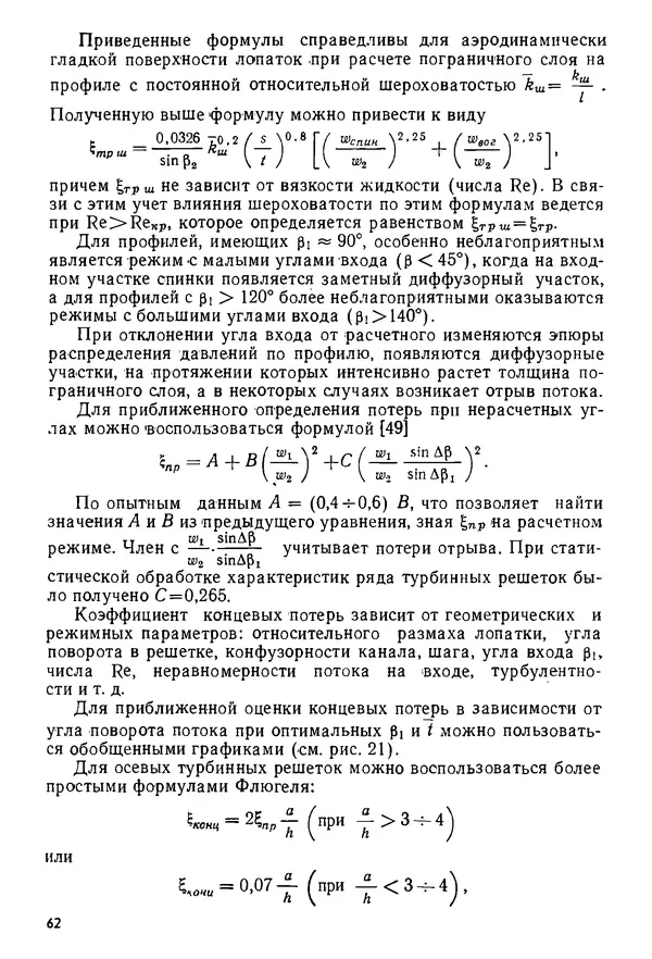 Б. Гавриленко - Гидравлический привод - Страница № 61