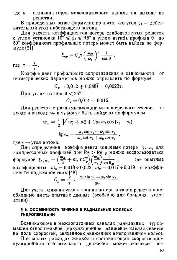 Б. Гавриленко - Гидравлический привод - Страница № 62