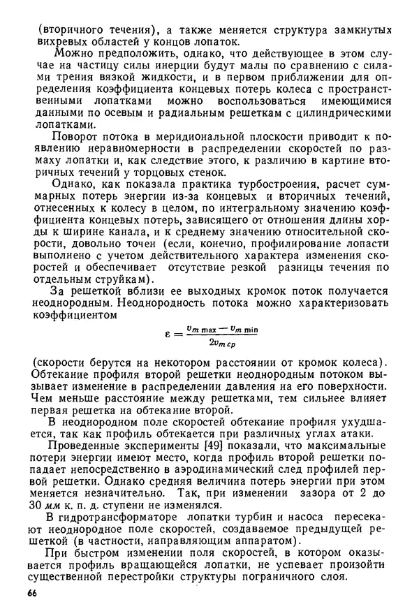 Б. Гавриленко - Гидравлический привод - Страница № 65