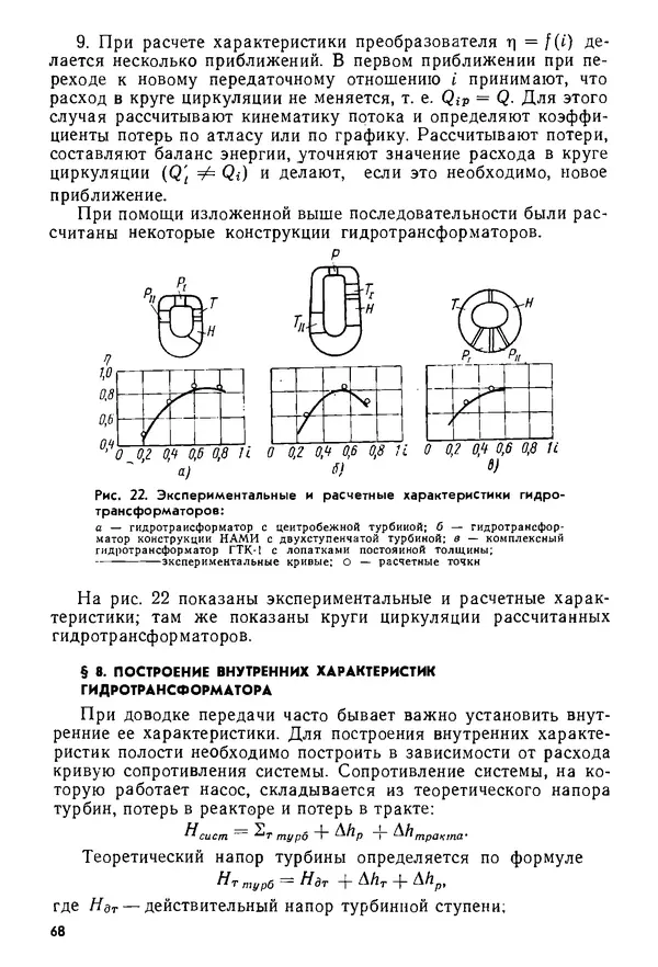 Б. Гавриленко - Гидравлический привод - Страница № 67