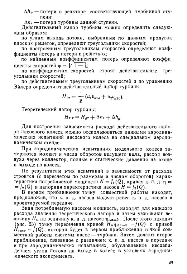 Б. Гавриленко - Гидравлический привод - Страница № 68