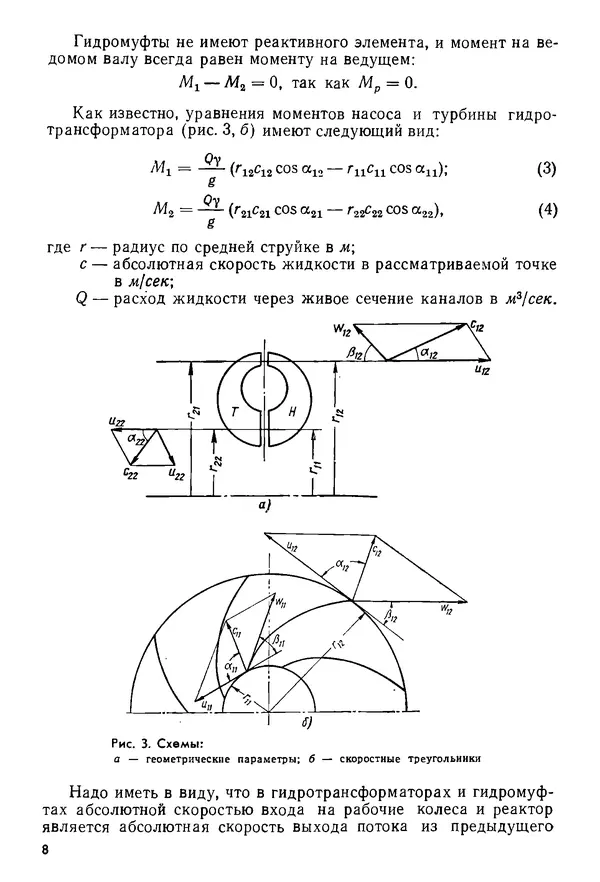 Б. Гавриленко - Гидравлический привод - Страница № 7