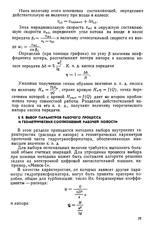 Б. Гавриленко - Гидравлический привод - Страница № 70