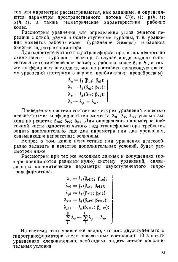 Б. Гавриленко - Гидравлический привод - Страница № 72